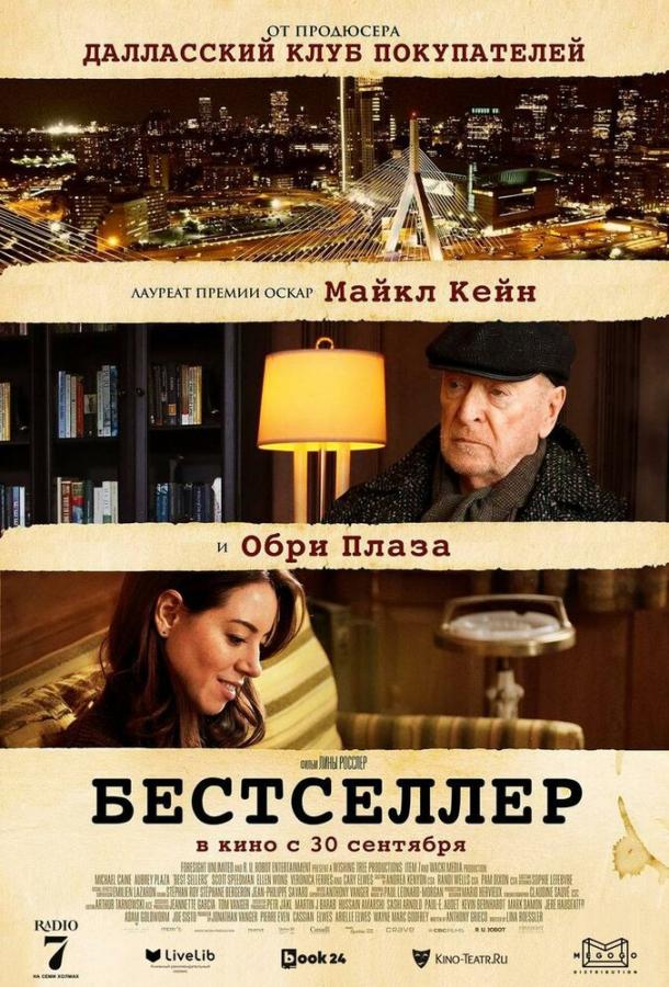 Фильм Бестселлер (2021) смотреть онлайн в хорошем качестве